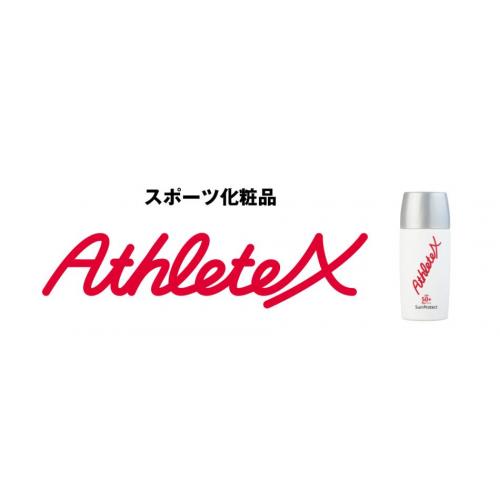 スポーツ化粧品 AthleteX(アスリートエックス)
