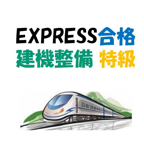 特級 技能検定　建機整備 学科合格者向け過去問解説を特級技能士が執筆
