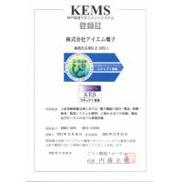 株式会社アイエム電子　～　ISO9001品質マネジメントシステム認証登録