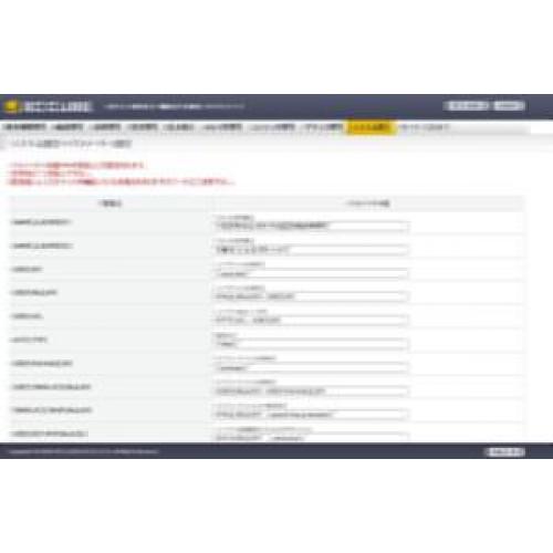 さまざまな機能を備えたECサイト