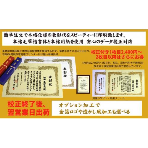 明瞭価格で1枚から本格的な賞状、表彰状を作成。（全国対応）