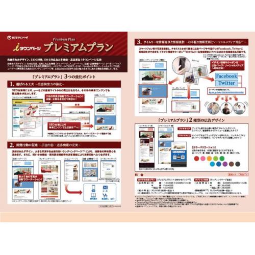 iタウンページに広告出稿するメリット　ホームページの活用術