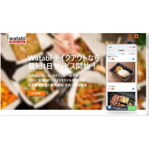 スマホでテイクアウト予約受付ができるサービス提供開始　応援キャンペーン実施中！