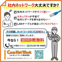 そのWi-Fi大丈夫ですか？