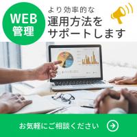 WEBマーケティング、WEB広告のインハウス運用をサポートします。