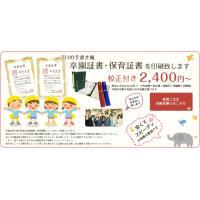 明瞭価格で1枚から本格的な賞状、表彰状を作成。（全国対応）