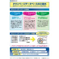 タウンページデータベースでビジネスチャンスが広がる！　〜鮮度の高い企業リスト〜