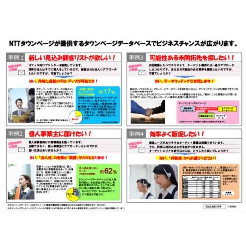 タウンページデータベースでビジネスチャンスが広がる！　〜鮮度の高い企業リスト〜