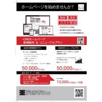 ホームページおまかせプラン