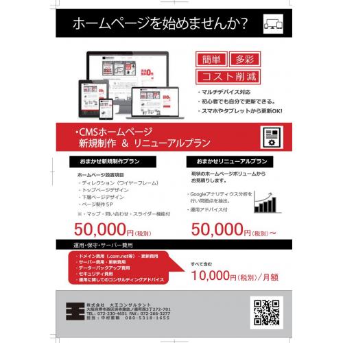 ホームページおまかせプラン