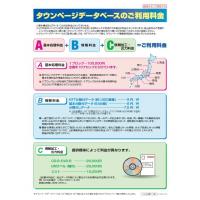 タウンページデータベースのご利用料金