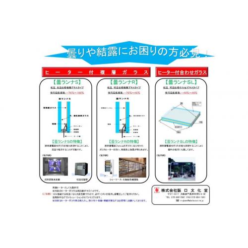 曇ることにお困りの方へ