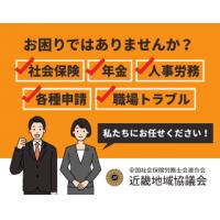 全国社会保険労務士会連合会 近畿地域協議会HPリニューアルしました