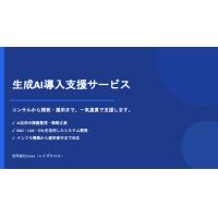 社内知見を専用環境で即活用できるAIサービス GrimoChat
