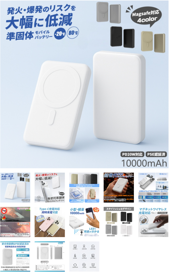 発火・爆発のリスクを大幅に低減　準固体モバイルバッテリー　