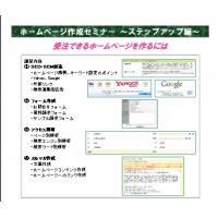 受注できるブログ型ホームページ 体験セミナー　ステップアップ編