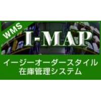 在庫管理システム　「I-MAP」