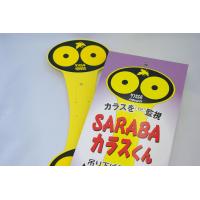 「SARABA カラスくん」ステッカータイプ