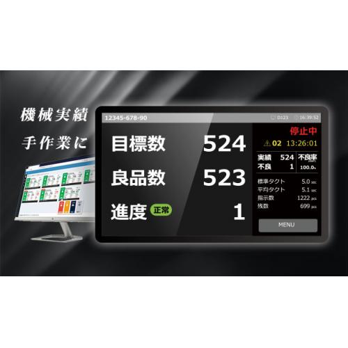 生産進捗管理システム ~作業の手間にならないIoT~