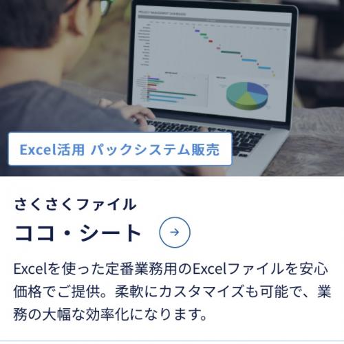 さくさくファイル「ココ・シート」