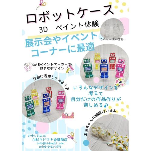 可愛いロボット型容器が出来ました。