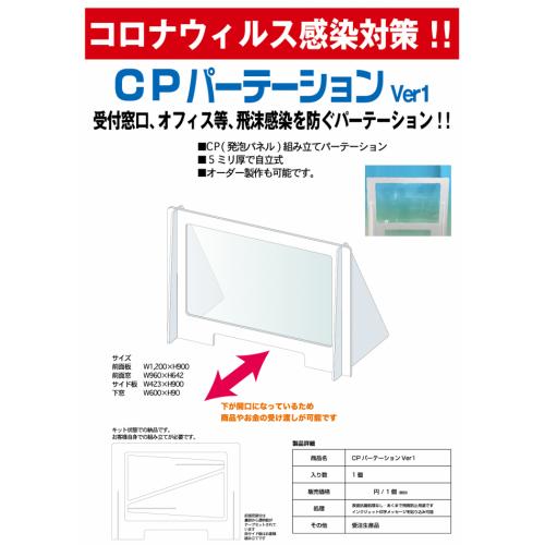 コロナ対策!!発泡パネルパーテーションver1