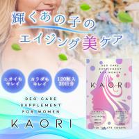 【栄養機能食品】　エイジング美ケアサプリ　KAORI(カオリ) 