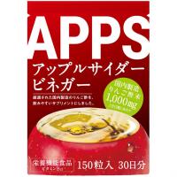 【栄養機能食品】 ＡＰＰＳ りんご酢 サプリ アップルサイダービネガー