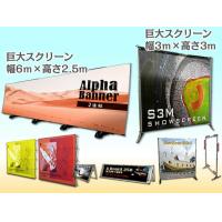 大型印刷機で対応。バックボード、バックパネル、大型バナースタンド印刷