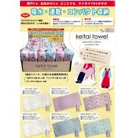 keitai towel (携帯タオル）