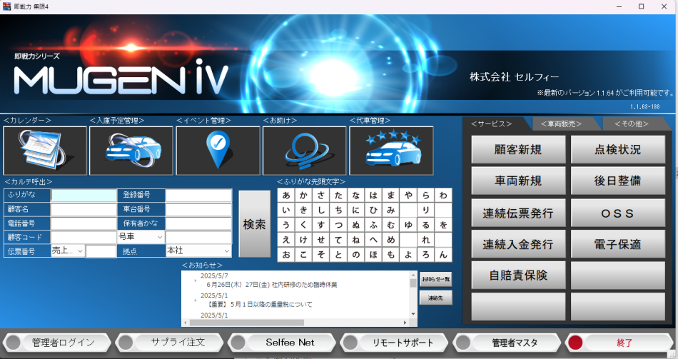 即戦力シリーズ　無限Ⅳ