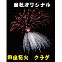 打ち揚げ花火製造販売