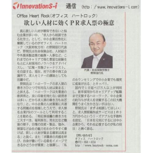 9/27 フジサンケイビジネスアイに弊社特集記事、掲載頂きました!