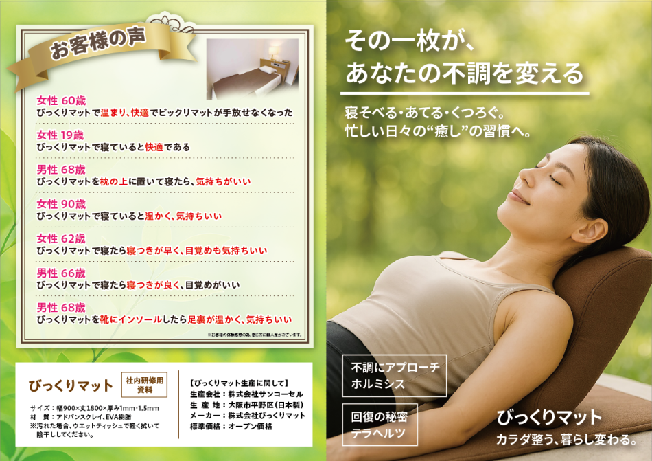 寝るだけ、座るだけ、当てるだけで、健康を目指しましょう