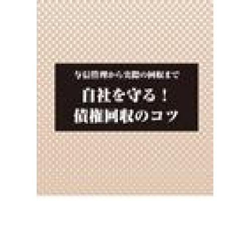 債権回収小冊子(PDF版)プレゼント!