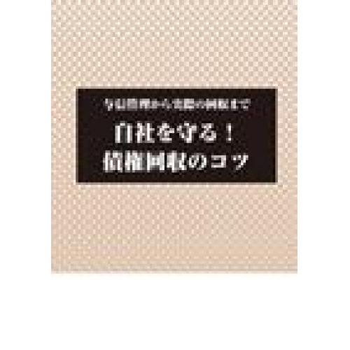 債権回収小冊子（ＰＤＦ版）プレゼント！