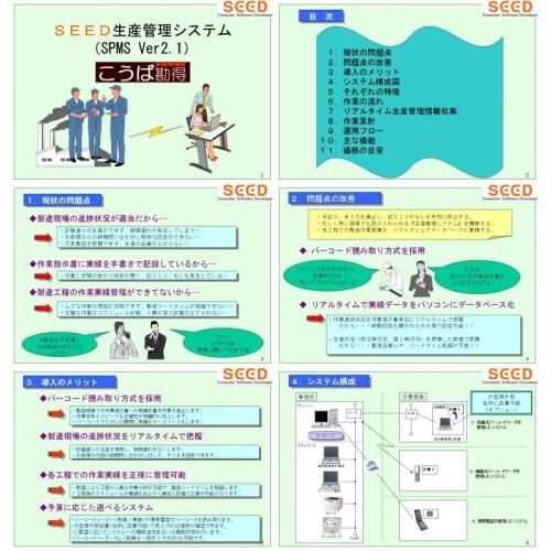 ご近所の町工場様向け生産管理システム『こうば勘得』