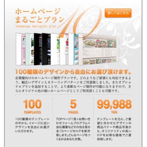 ホームページまるごとプラン10