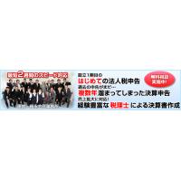 介護事業に特化！　法人税申告、決算をサポート！　福永会計事務所