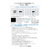 ポータブルリアルタイム3次元動作分析ソフト・システム　ICpro-Kシリーズ