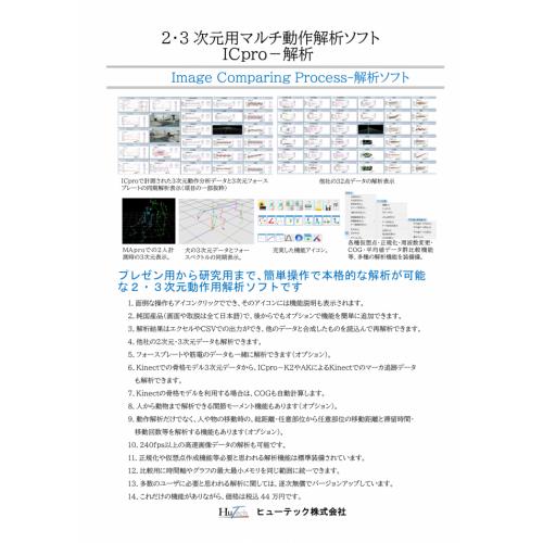 2・3次元動作解析ソフト