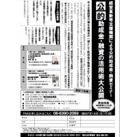 経営革新等支援機関による公的助成金・融資の活用術大公開セミナー！！