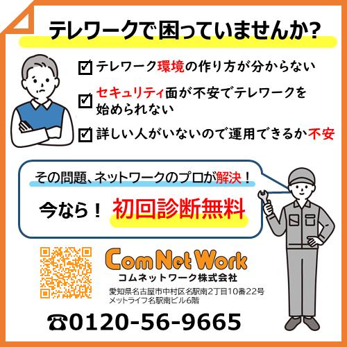 テレワークの困りことを解決します!!