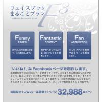 フェイスブックまるごとプラン