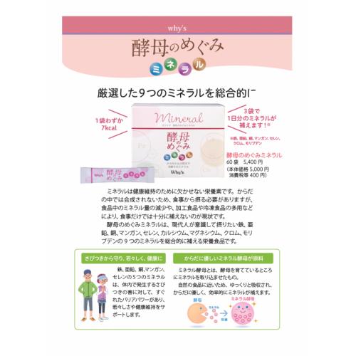 厳選した9つのミネラルを総合的に 〜カラダで作れない必須ミネラルだから〜