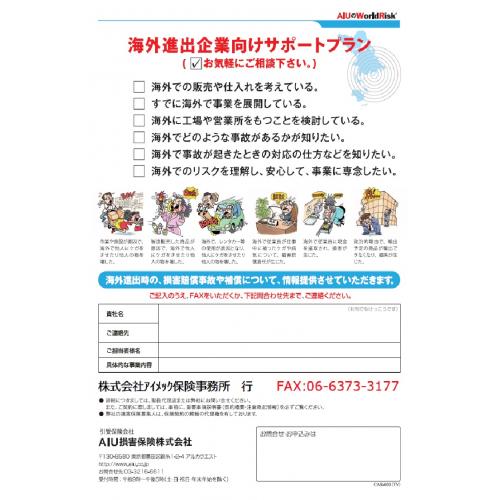 海外市場に進出する中小企業の皆様向けの新商品「WorldRisk®」