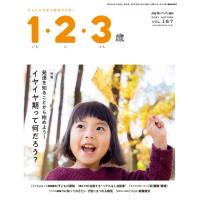 産後間もない子育て世帯にダイレクトにリーチ！0~1歳までの育児雑誌の広告出稿