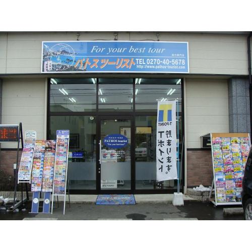 パトスツーリスト