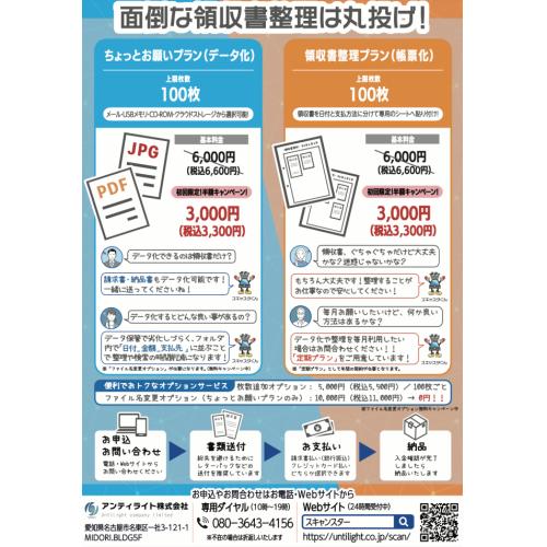 スキャン★スター(書類・領収書整理サービス/書類・領収書データ化サービス)