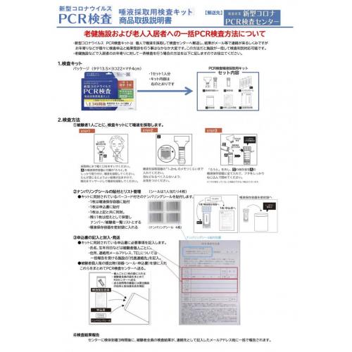 大切な家族・社員・自分を守るため！自宅でできるPCR検査キット